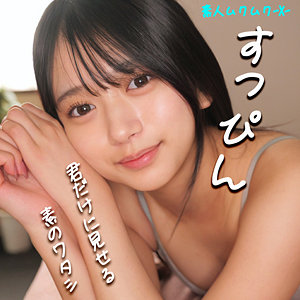 かりんちゃん(smjx031)